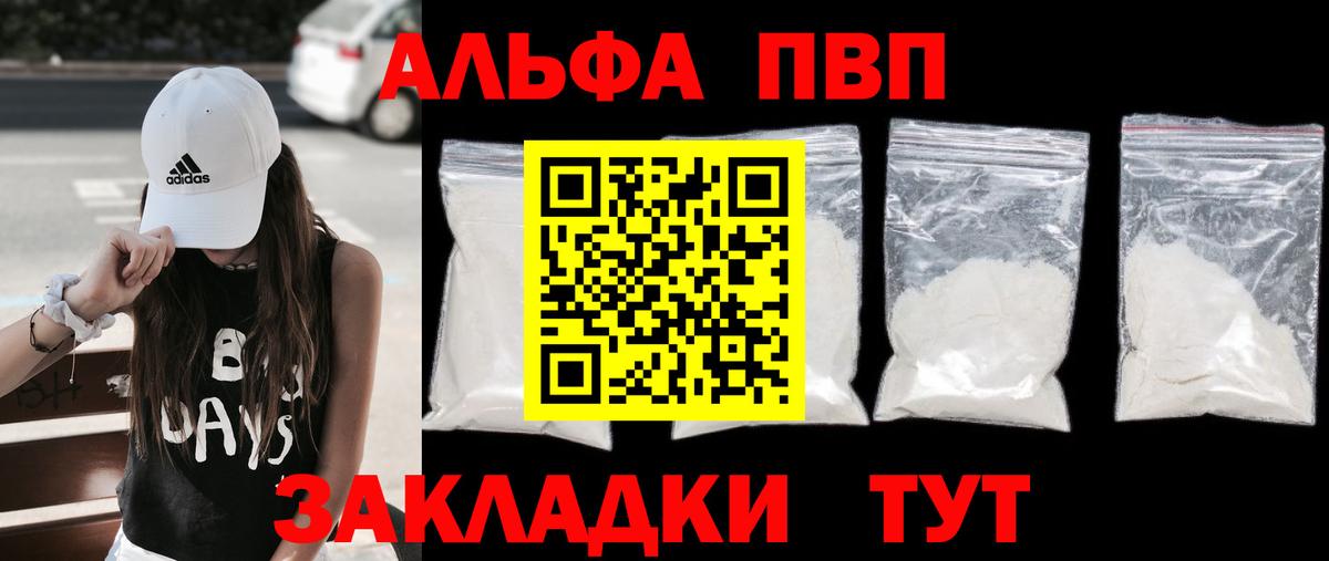 Старый Оскол  APVP Соль  магазин    Alfa_PVP СК  Вход с VPN 