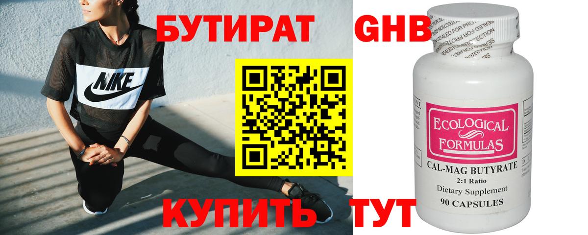 Старый Оскол  БУТИРАТ бутандиол  БУТИРАТ  Вход с VPN 
