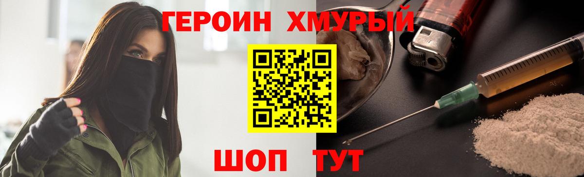 ГЕРОИН белый Старый Оскол