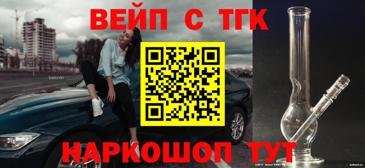 ТГК THC oil Старый Оскол